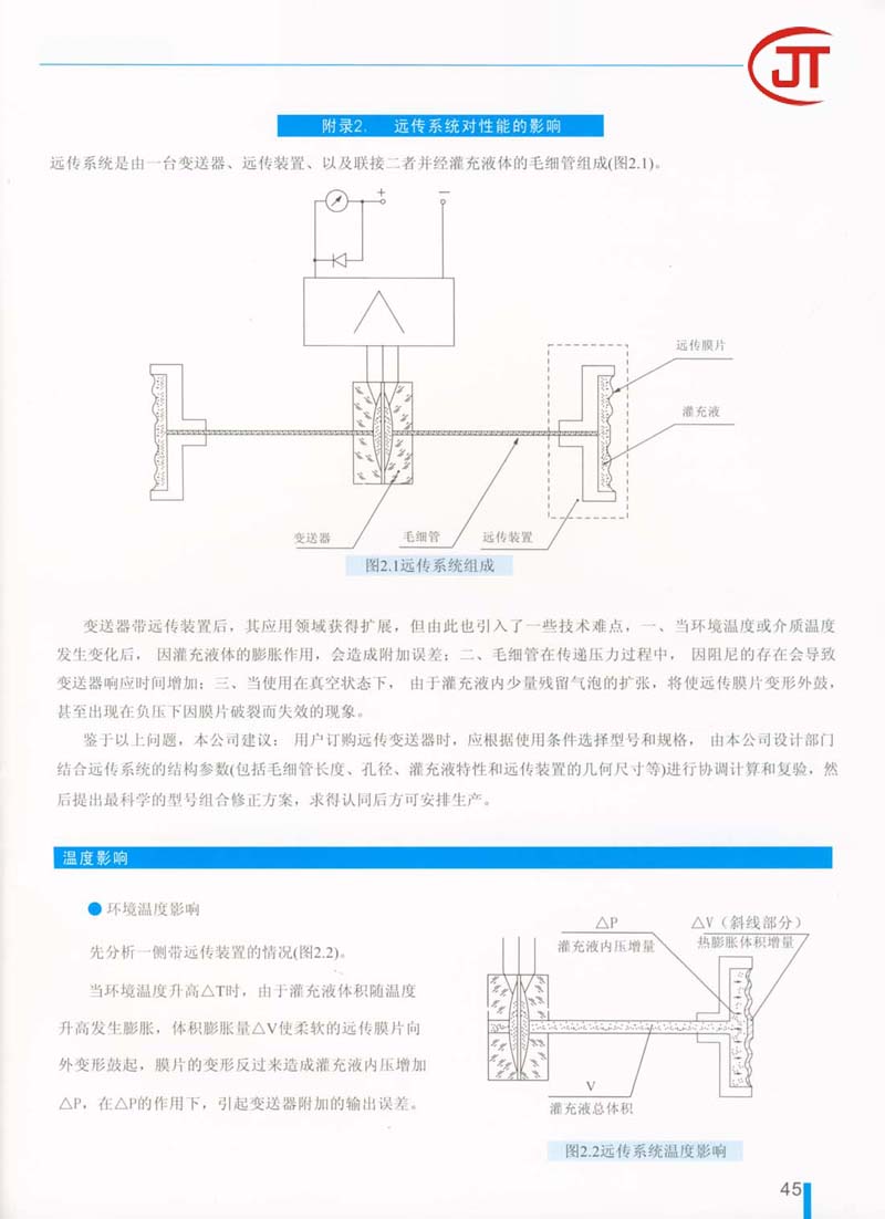 45)遠傳系統對性能的影響