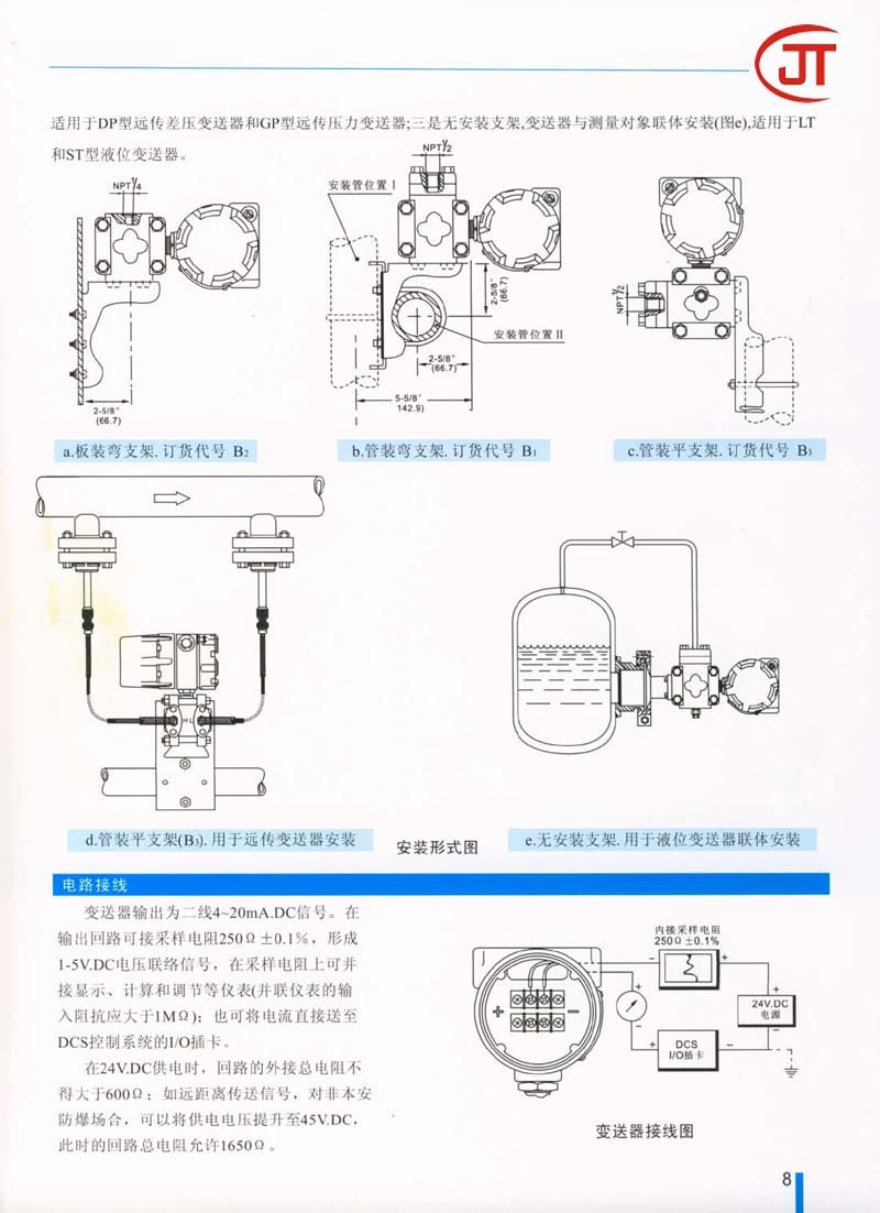 8)電路接線